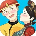 假如清朝有手机无广告版