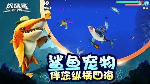 饥饿鲨世界4.0.0版本