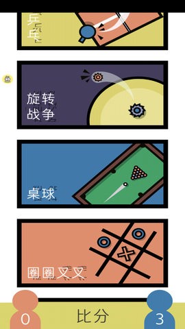 2人迷你游戏中文无广告版