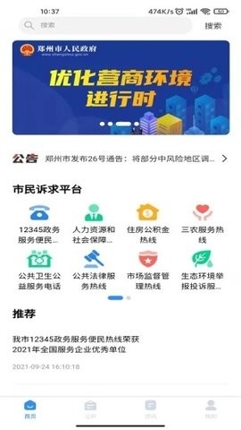 郑州12345网上投诉平台