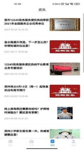 郑州12345网上投诉平台