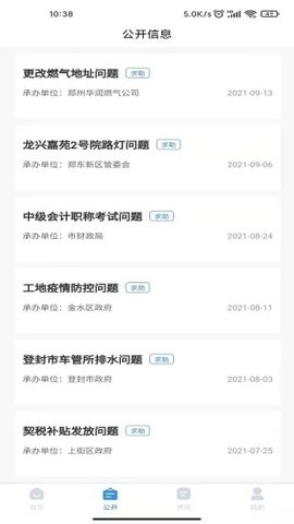 郑州12345网上投诉平台