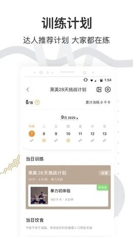 咪咕善跑刷里程软件