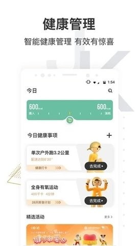 咪咕善跑刷里程软件