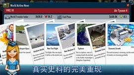 航空大亨4免谷歌登录