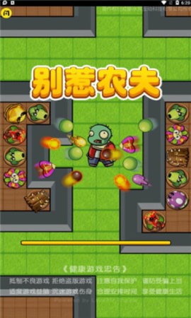 别惹农夫暴走戴夫版