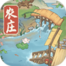 吉祥农庄正式版