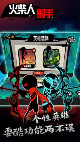 火柴人射手无广告抽取版