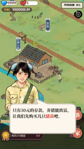 农村生活模拟器原版
