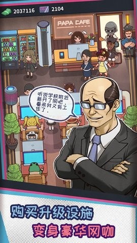 网吧模拟器1.4无限钞票无限会员版
