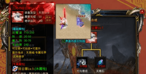 王者之路风云版武林绝学排云掌如何激活 风云版绝学排云掌属性一览