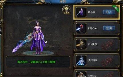 王者之路时装如何获得 王者之路安卓版聚元精魄怎么升级