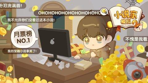小说家模拟2通关攻略