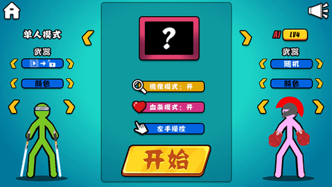 决斗火柴人双人打怪版