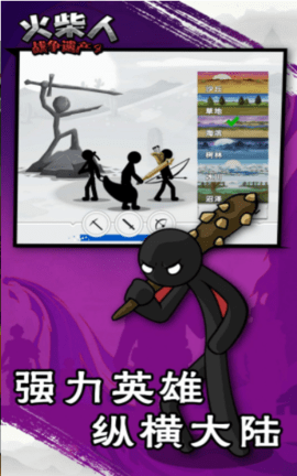 火柴人战争遗产4内置功能菜单版