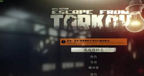 逃离塔科夫单机模式怎么进入