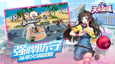 天天篮球最新版