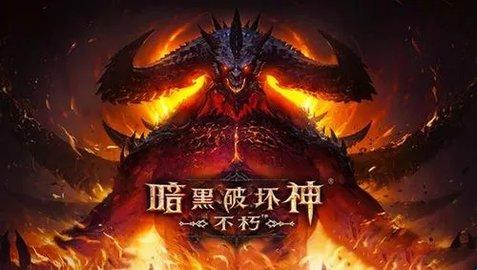 暗黑破坏神不朽最强职业推荐