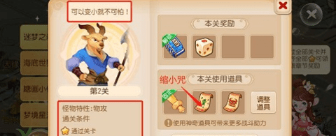 梦幻西游手游时光绘梦第二关攻略