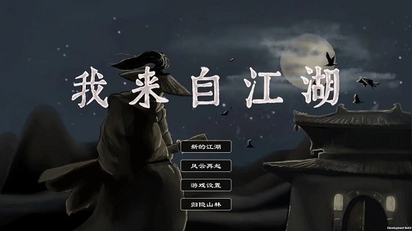 我来自江湖门派选择攻略