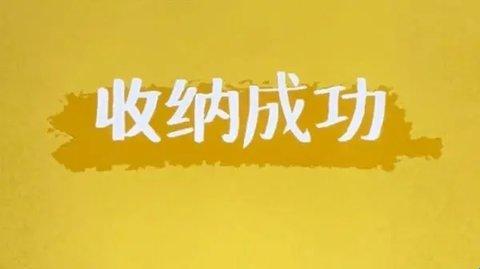 抖音收纳达人游戏全关卡通关攻略