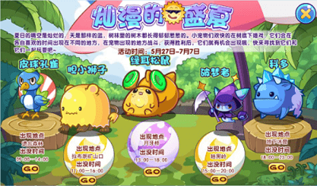 洛克王国烂漫的盛夏活动攻略