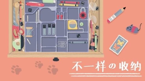 收纳达人游戏攻略版