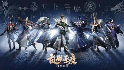 乱世逐鹿名将三选一哪个好？名将三选一选择推荐
