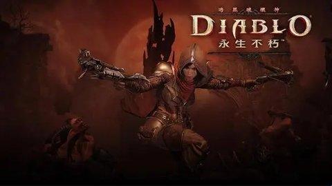 暗黑破坏神不朽遗物怎么获得
