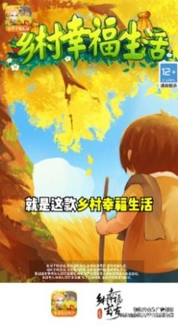 乡村幸福生活红包版