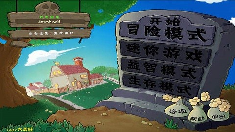 植物大战僵尸β版自定义关卡