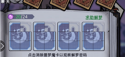 魔镜物语魔女秘语活动攻略