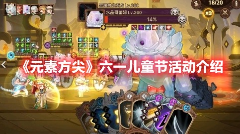 元素方尖六一儿童节活动介绍