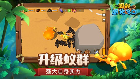 蚂蚁进化3D无限资源