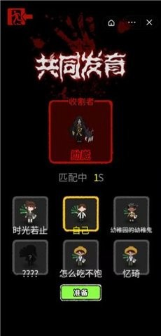 共同发育真人联机