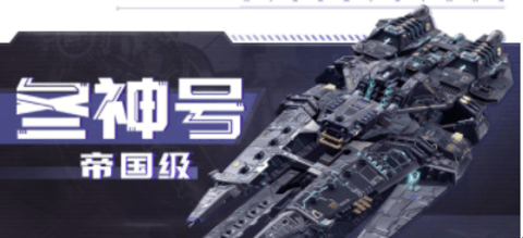 超星崛起冬神号怎么样-超星崛起冬神号介绍