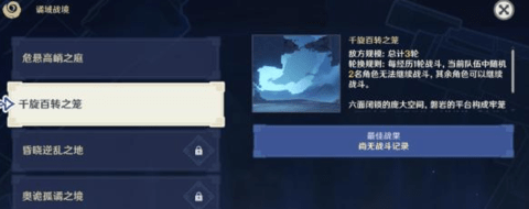 《原神》千旋百转之笼解谜攻略