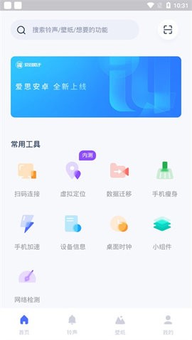 爱思助手32位版本