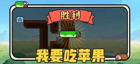 贪吃的苹果蛇内置作弊菜单