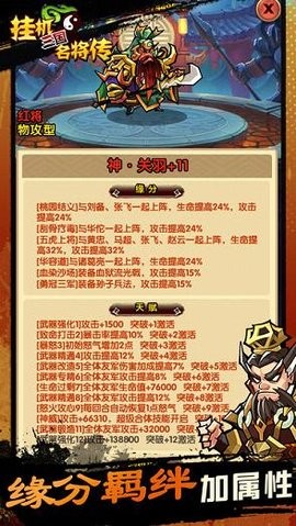 挂机三国名将传九游版