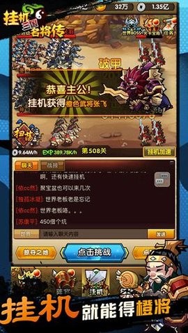 挂机三国名将传九游版