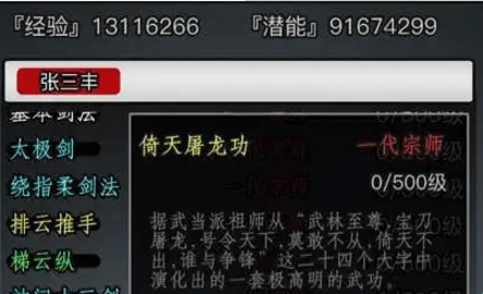 放置江湖老章技能获取