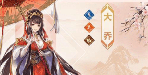 《三国志幻想大陆》大乔出游完美攻略