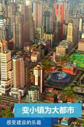 模拟城市我是市长国际服