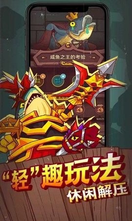 咸鱼之王修改版
