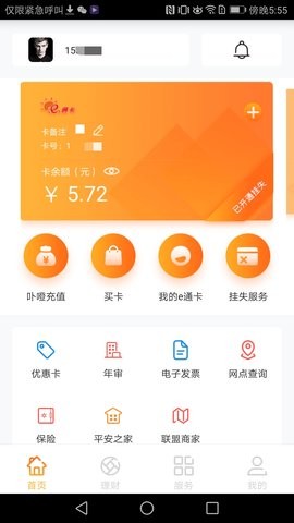 厦门公交电子e通卡
