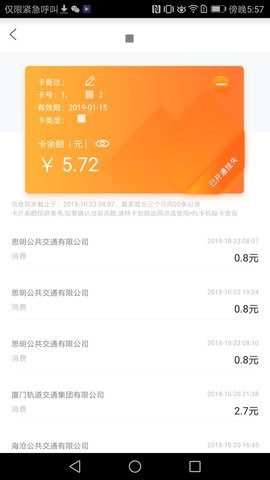 厦门公交电子e通卡