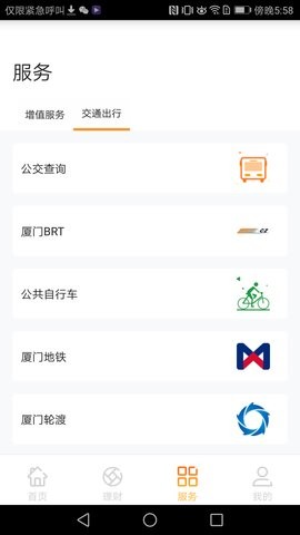 厦门公交电子e通卡