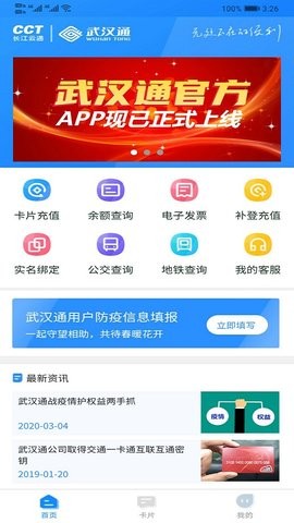 手机武汉通移动版