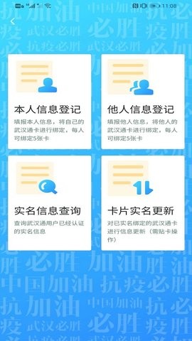 手机武汉通移动版
